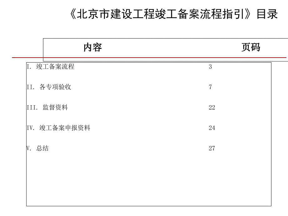 北京市建设工程竣工备案流程_第2页