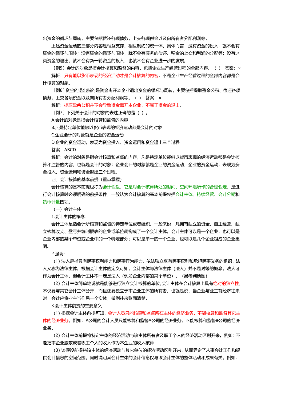 会计基础知识重点_第3页