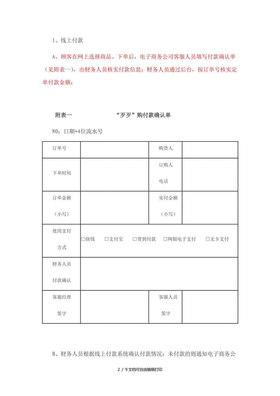 网上购物收款发货结算操作流程_第2页