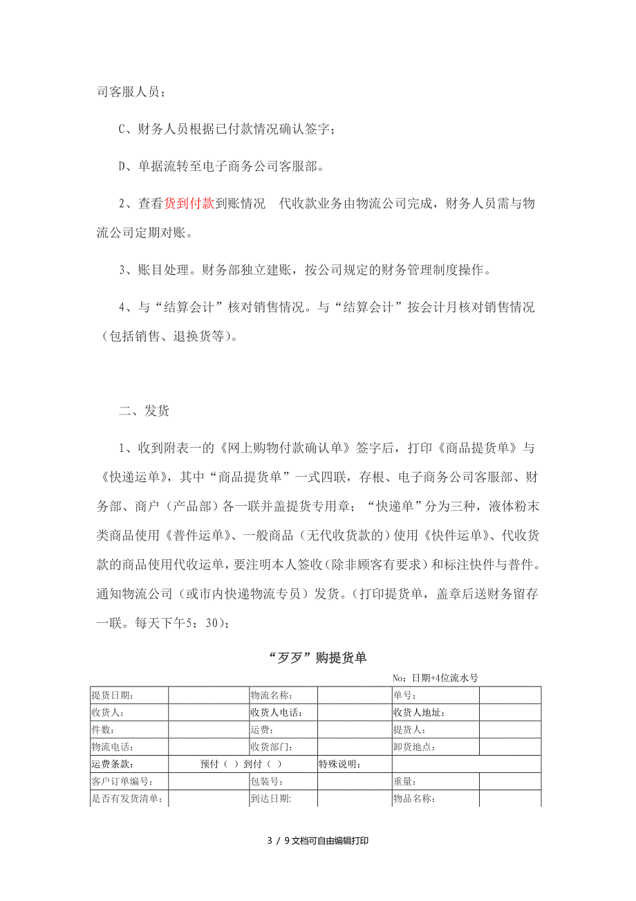 网上购物收款发货结算操作流程_第3页