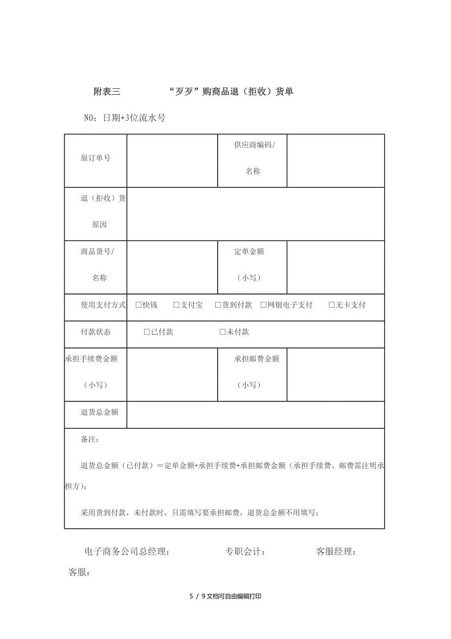 网上购物收款发货结算操作流程_第5页