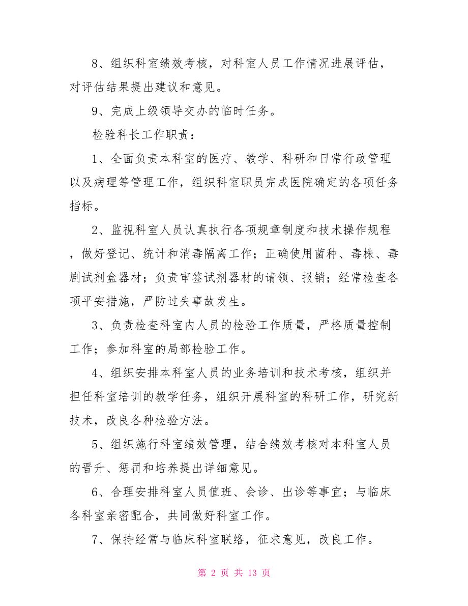 科长工作职责_第2页