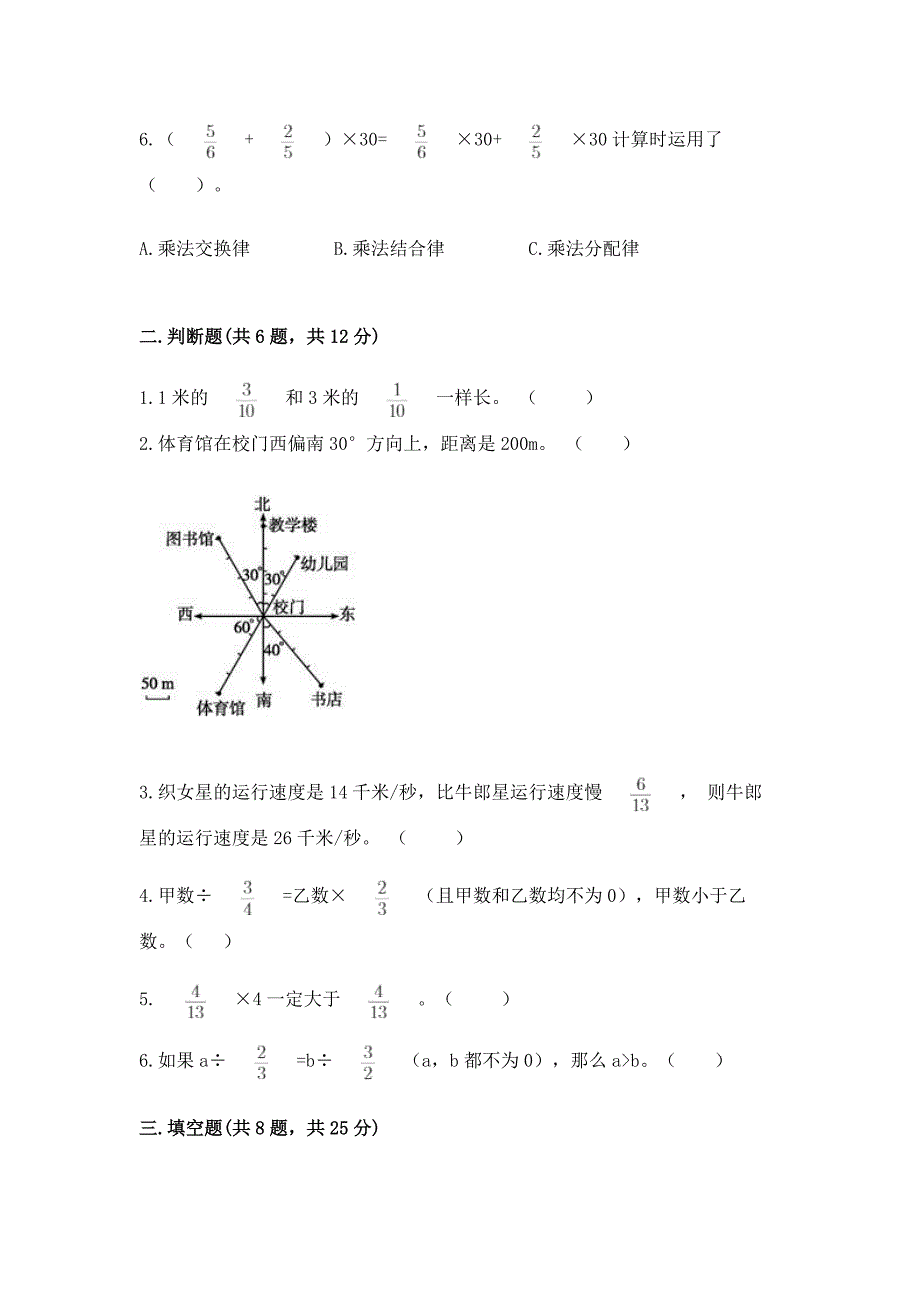 人教版六年级上册数学-期中测试卷精品有答案.docx_第2页