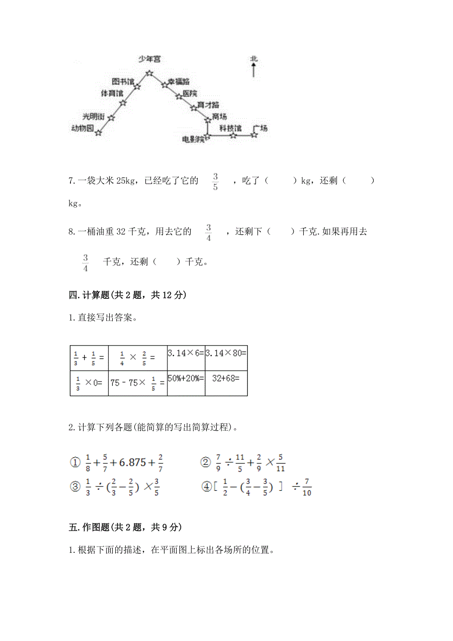 人教版六年级上册数学-期中测试卷精品有答案.docx_第4页