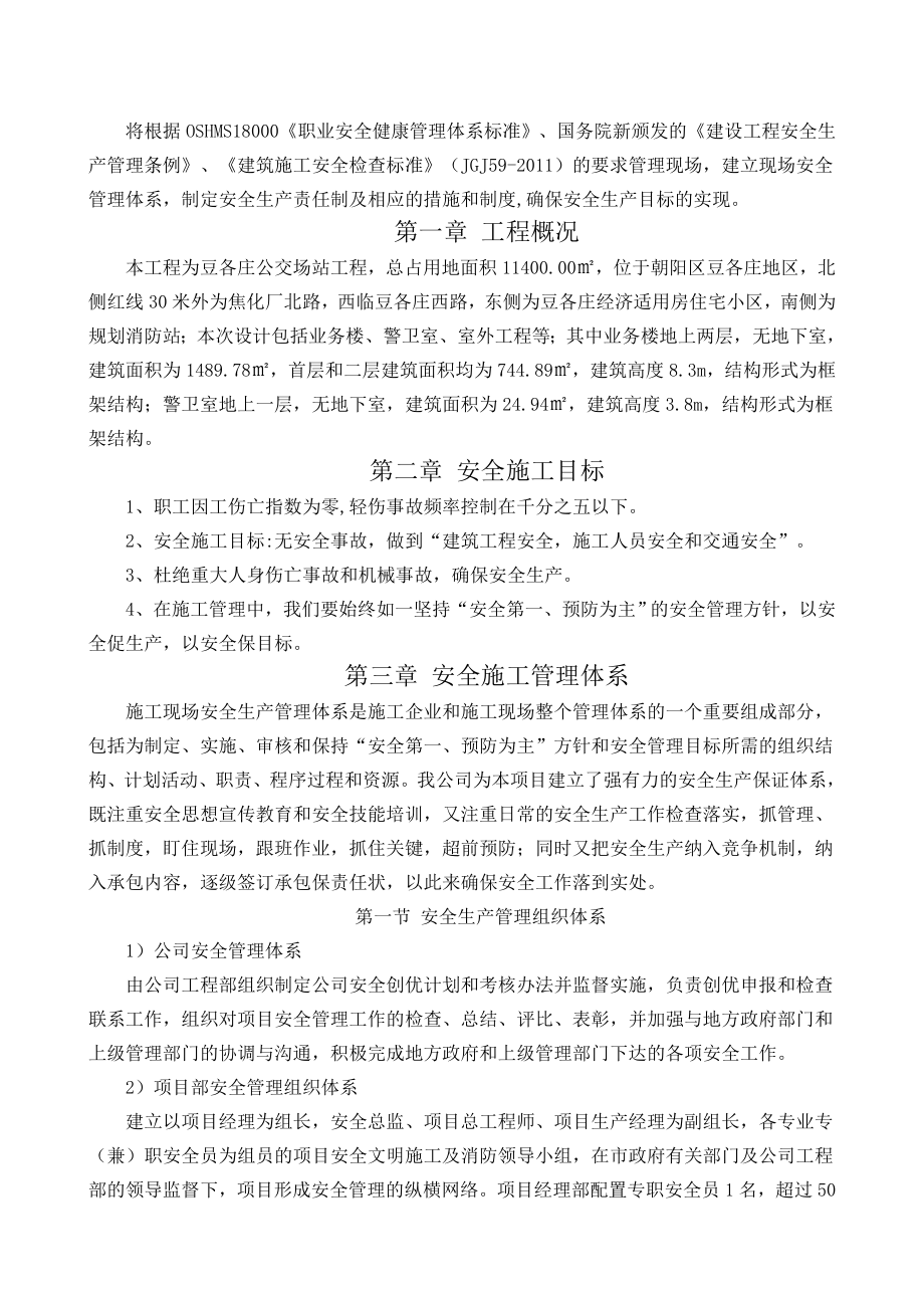 安全和绿色施工保障措施_第3页