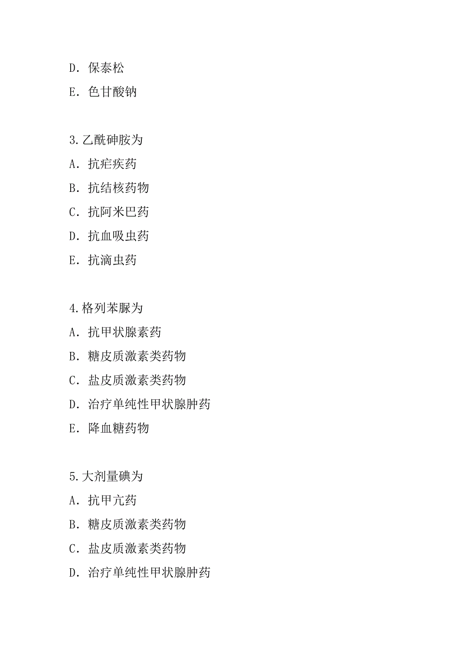 2023年广东初级药士考试考前冲刺卷（7）_第2页