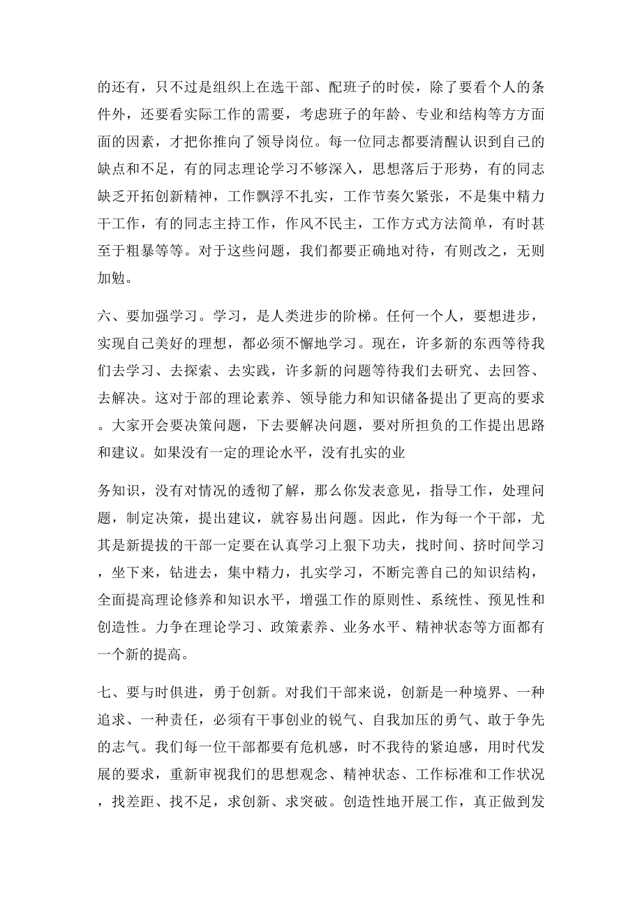 在干部调整大会上的讲话_第4页