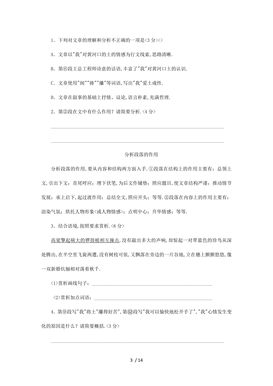 2018-2019学年度八年级语文下册第五单元江山多娇组合滚动练1新人教版_第3页