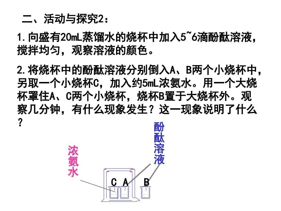 课题2分子和原子_第5页