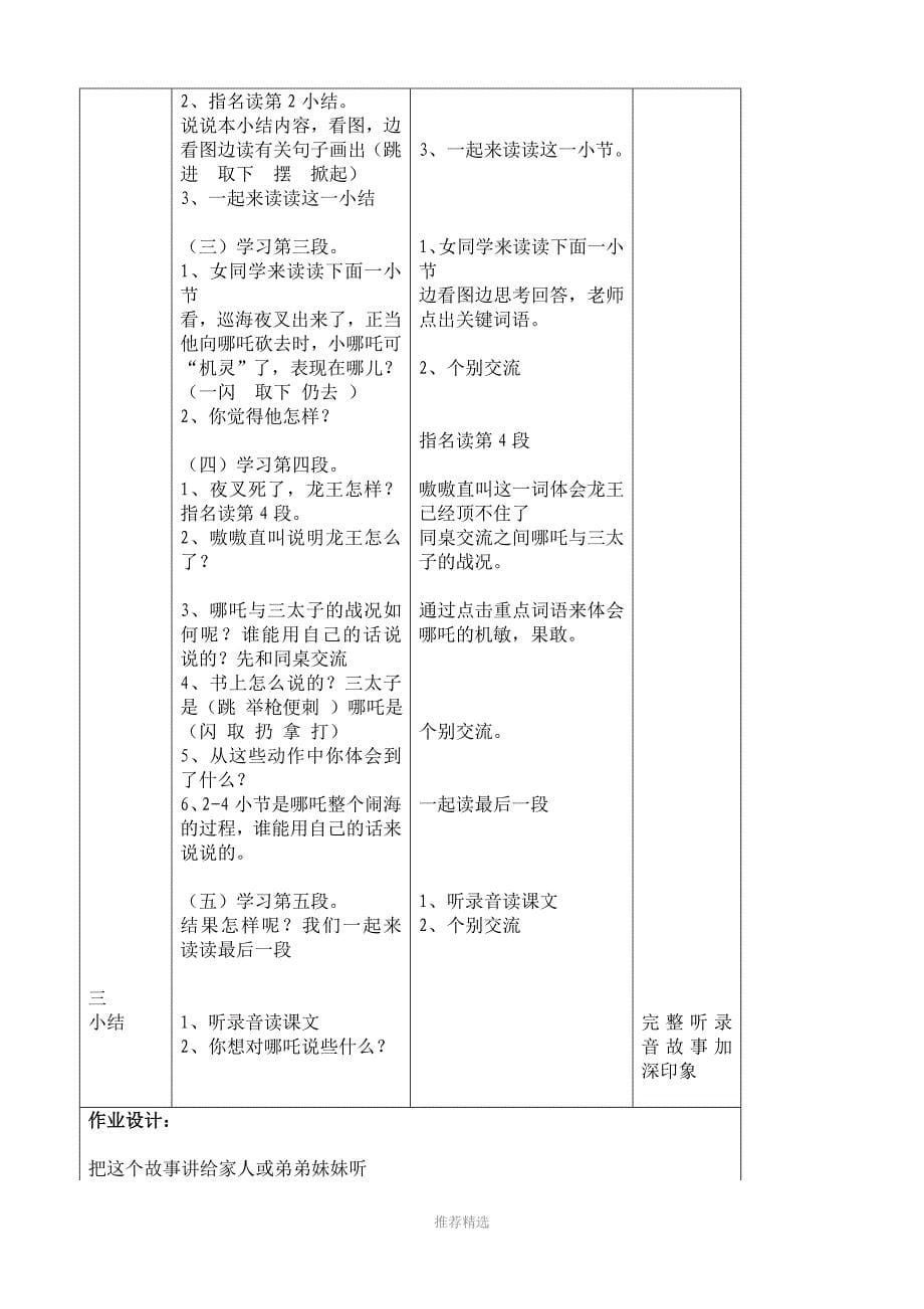 小学三年级语文哪吒闹海教案人教版_第5页