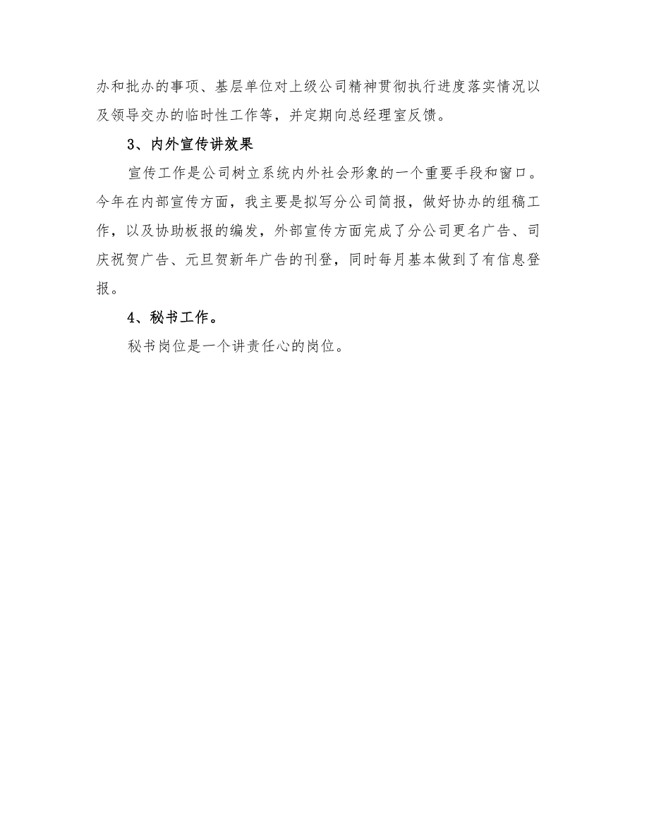 2022年办公室文秘的年终总结_第3页