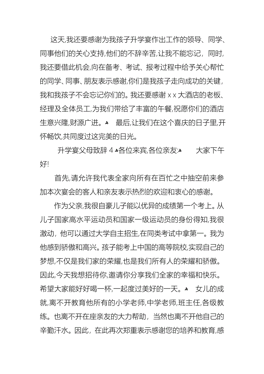 升学宴父母致辞15篇1_第4页