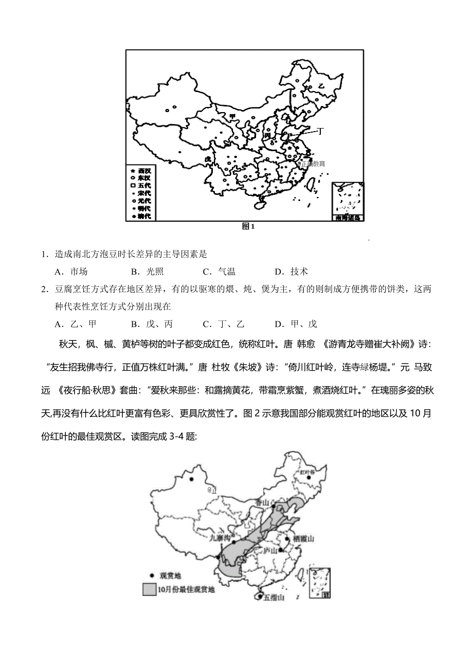 最新宁夏银川一中高三第二次月考文科综合试卷含答案_第2页