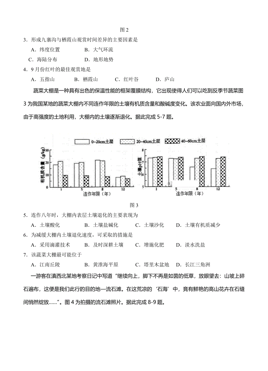 最新宁夏银川一中高三第二次月考文科综合试卷含答案_第3页