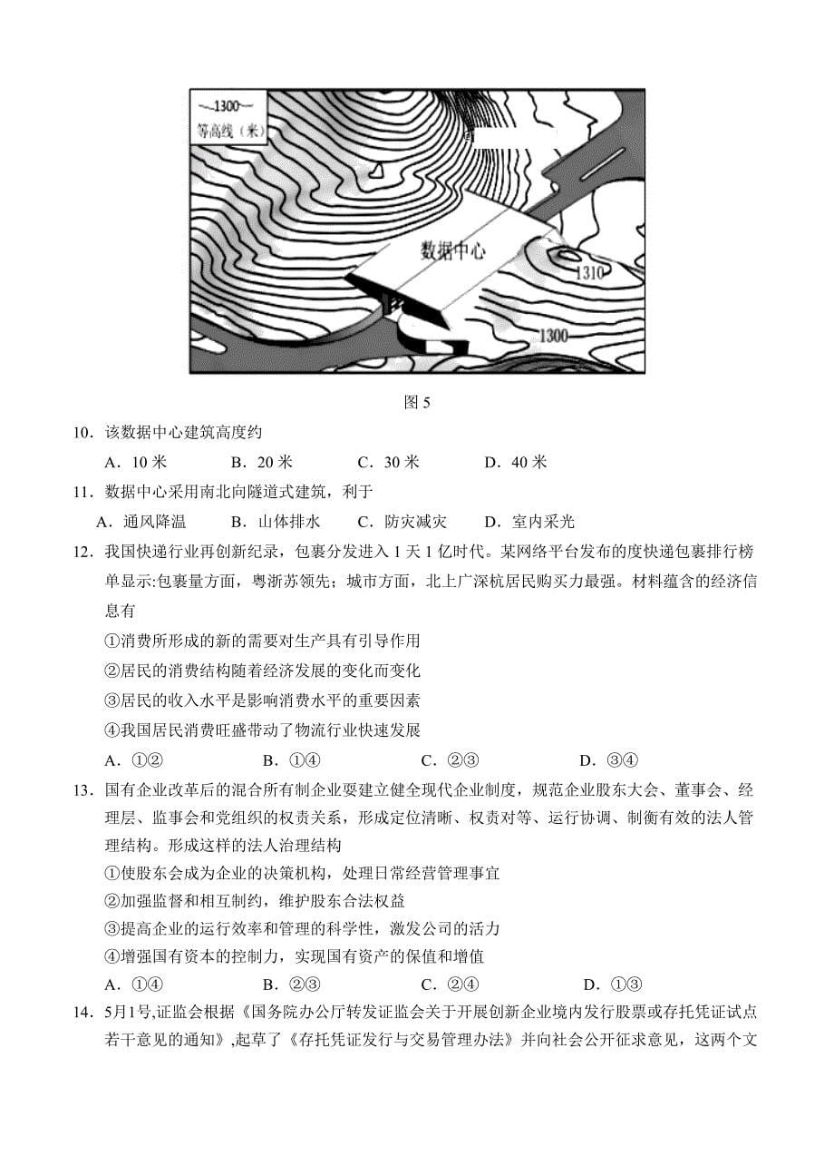 最新宁夏银川一中高三第二次月考文科综合试卷含答案_第5页