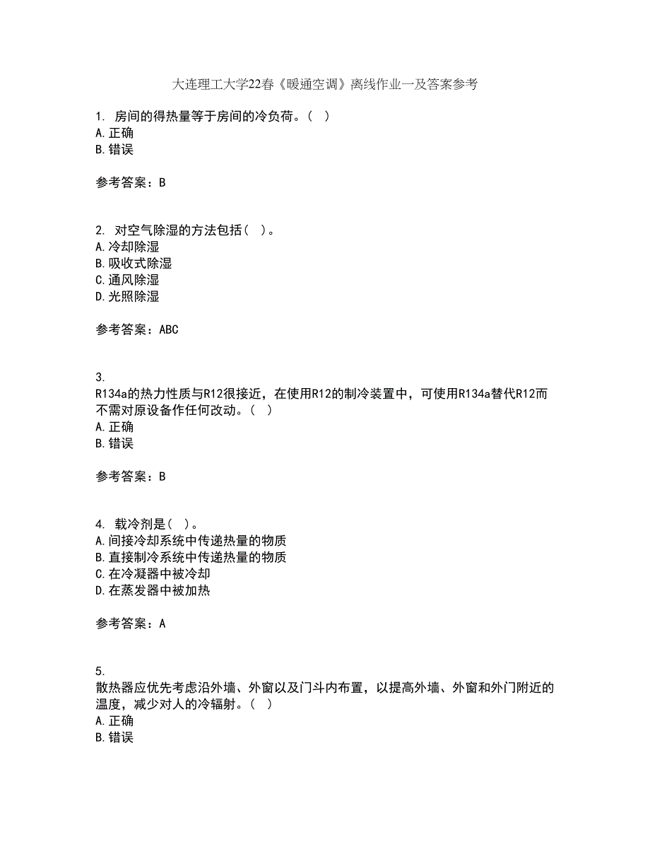 大连理工大学22春《暖通空调》离线作业一及答案参考25_第1页