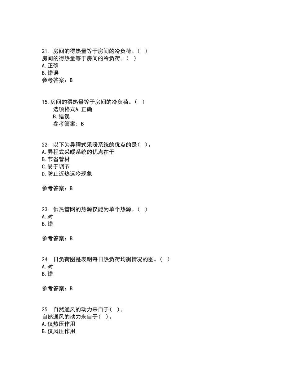 大连理工大学22春《暖通空调》离线作业一及答案参考25_第5页