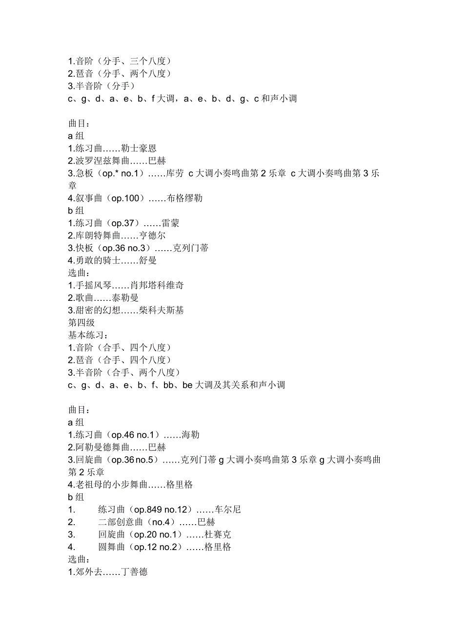 钢琴考级曲目-四级.doc_第2页