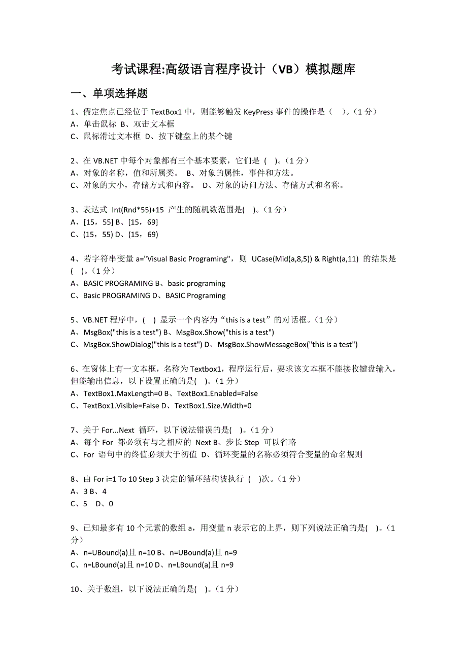 (VB)模拟题库(1)_第1页