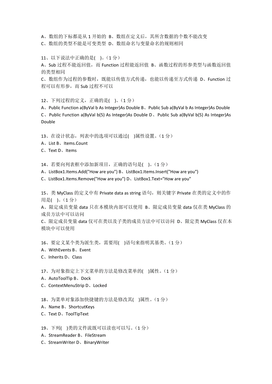 (VB)模拟题库(1)_第2页