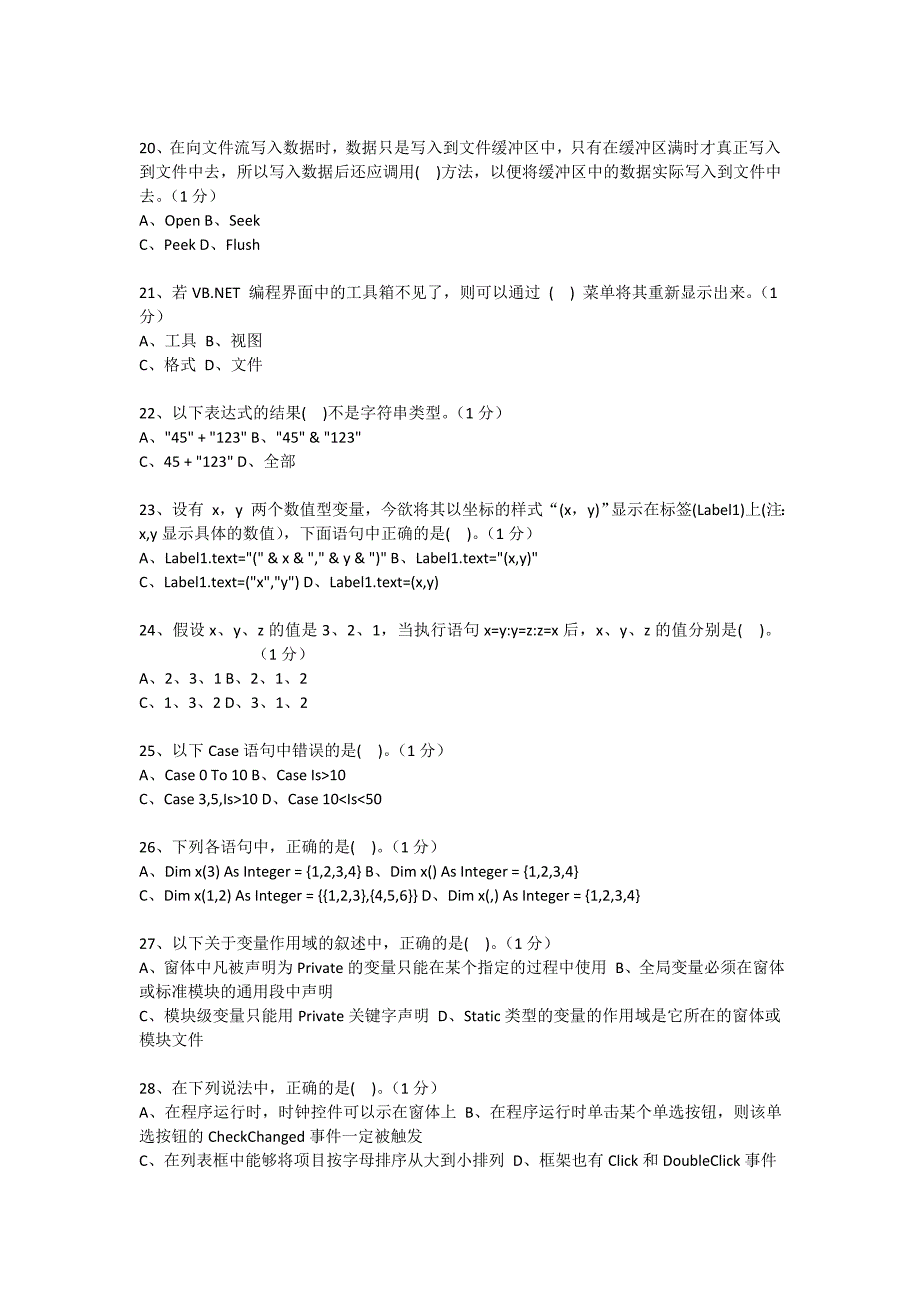 (VB)模拟题库(1)_第3页