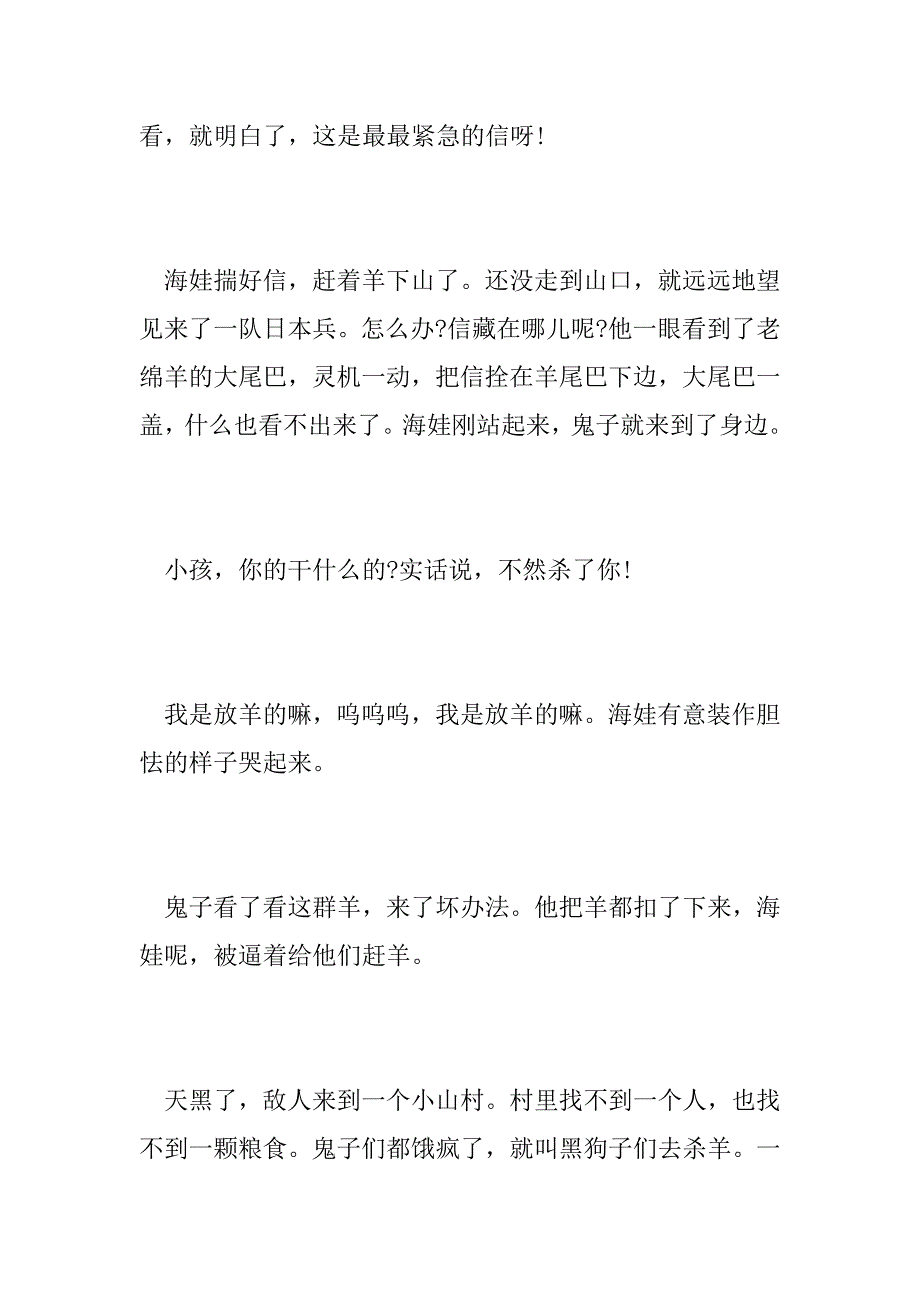 2023年党史军史小故事三篇_第2页