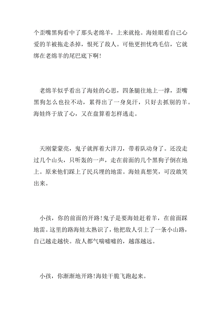 2023年党史军史小故事三篇_第3页