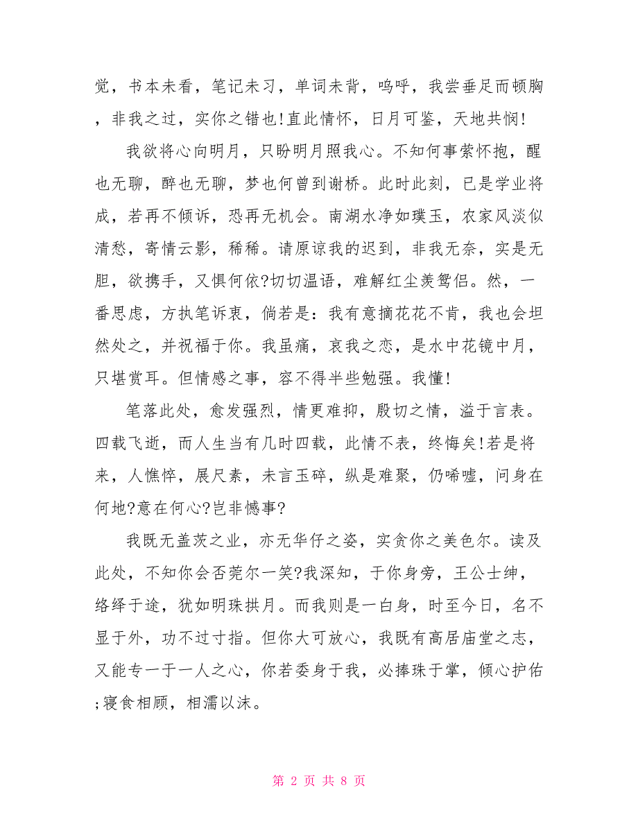 1000字的情书范文_第2页