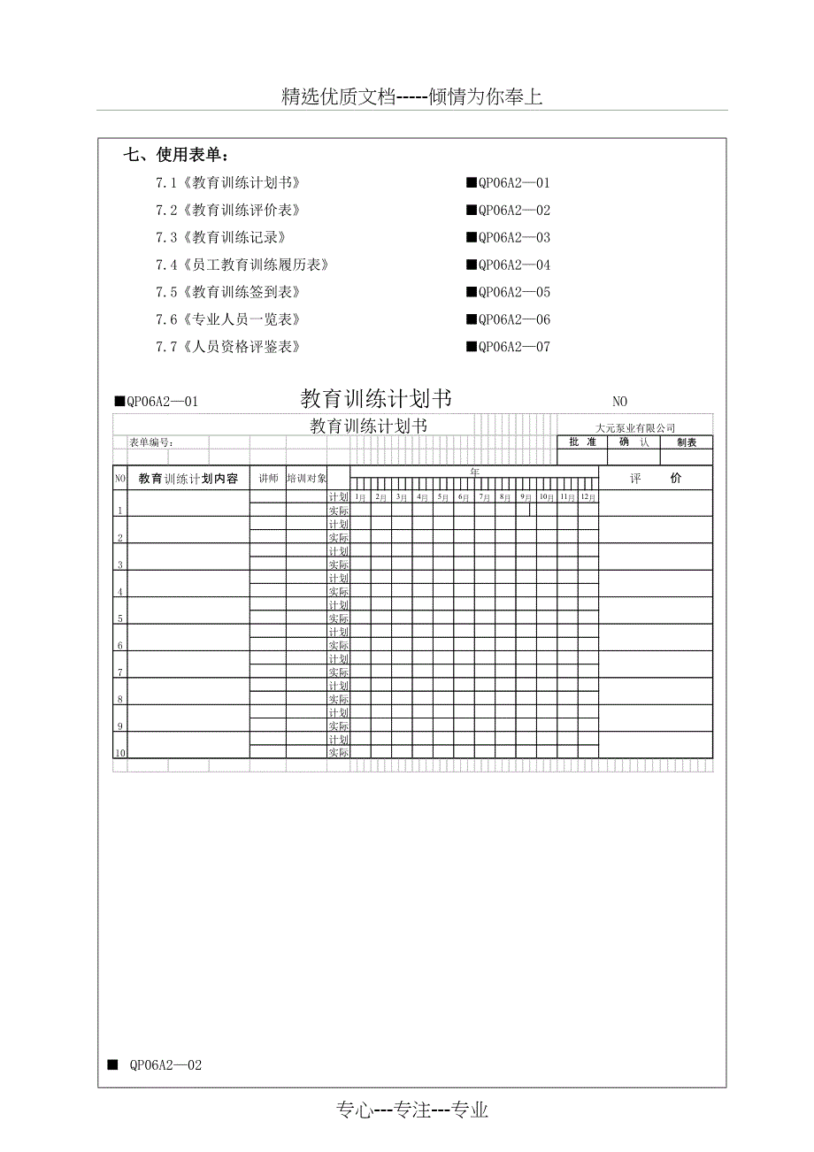 员工培训及资格评鉴管理程序_第4页