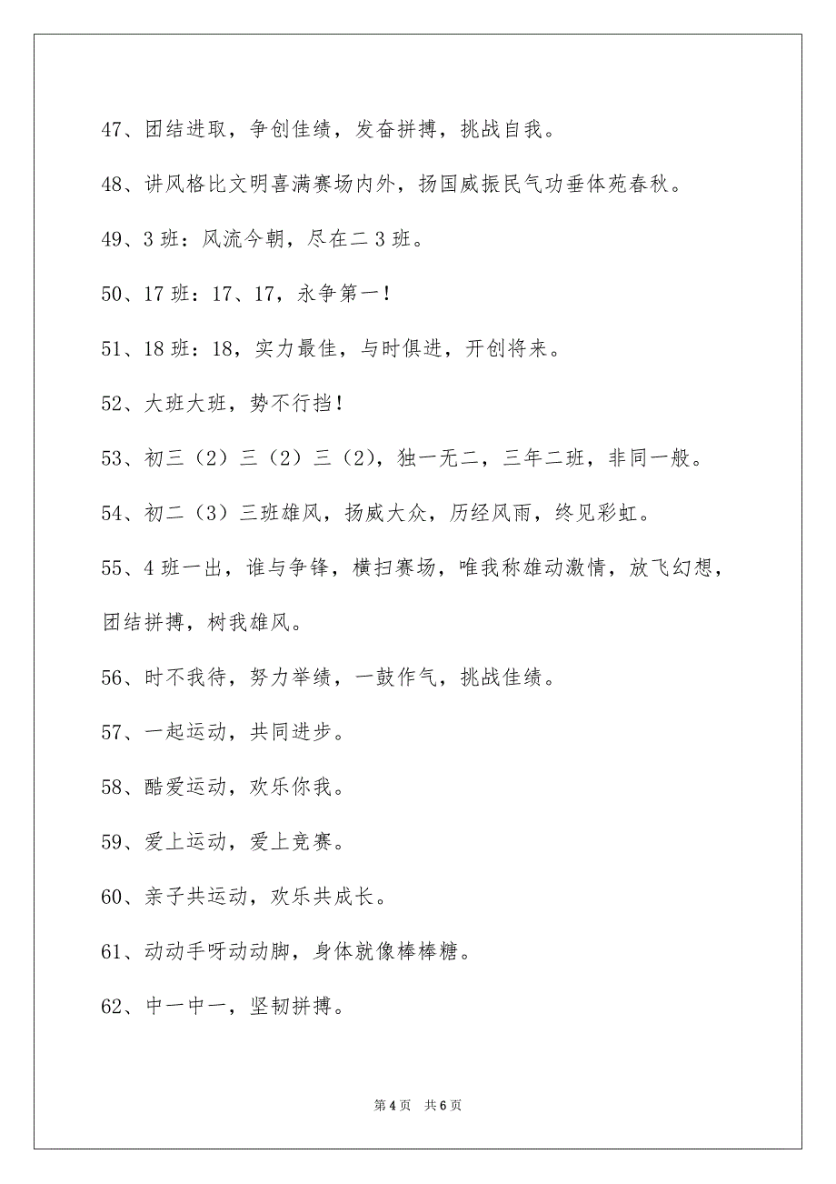 团结的运动会口号汇总91条_第4页