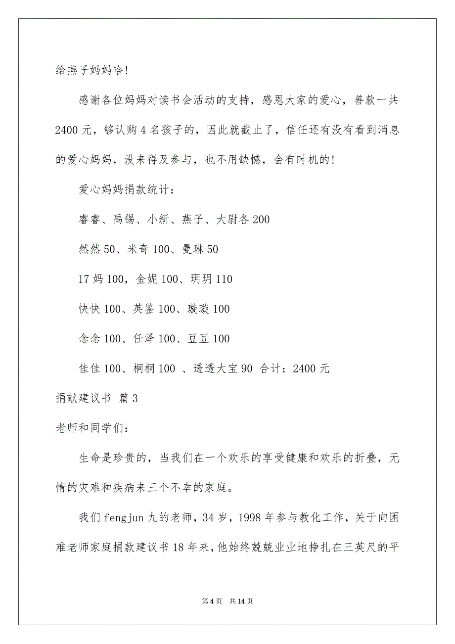 2023年募捐倡议书269.docx_第4页