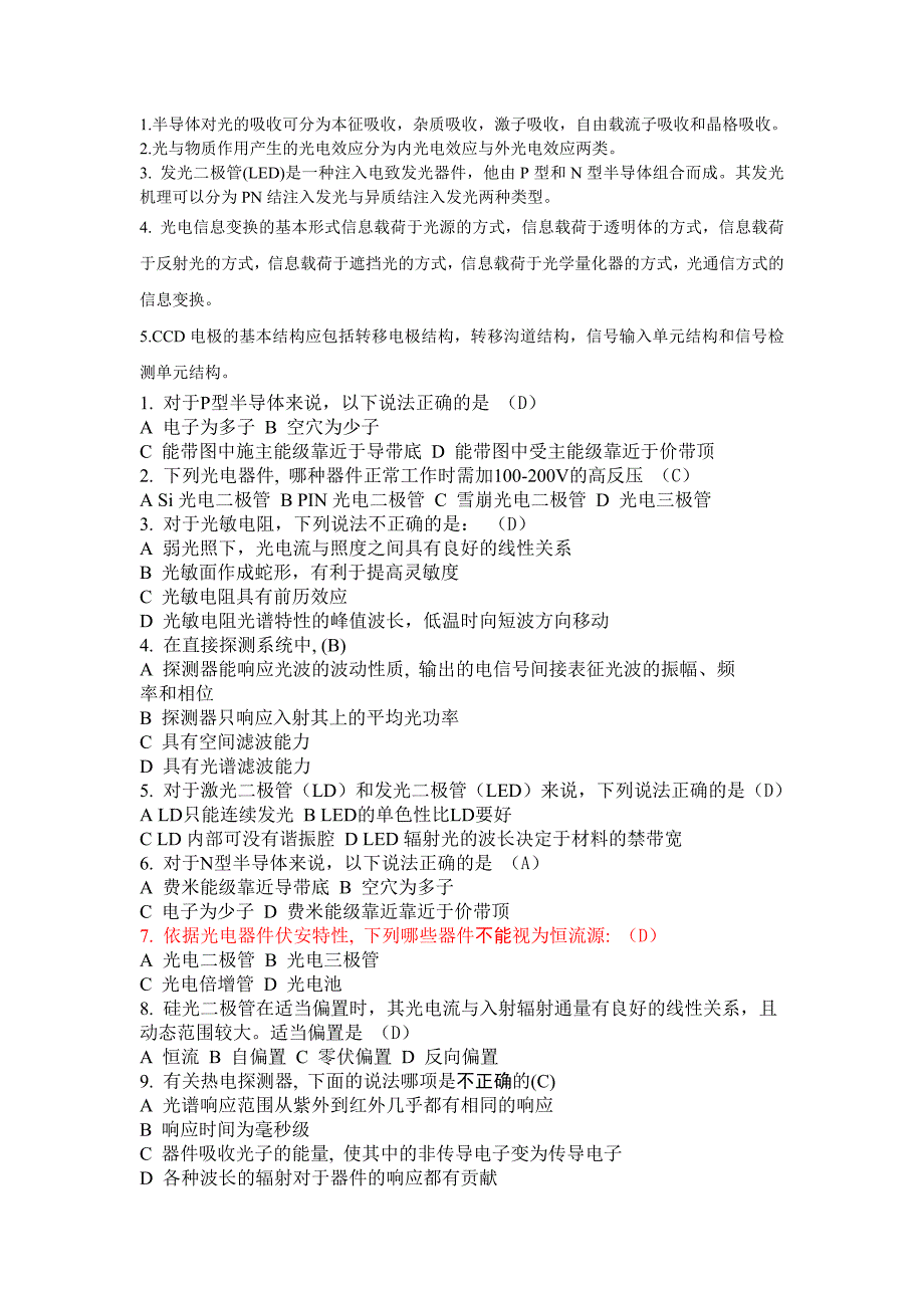 光电技术复习资料_第1页