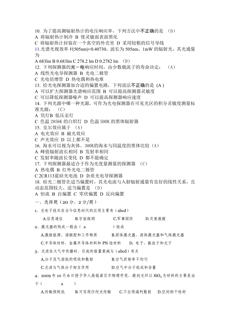 光电技术复习资料_第2页