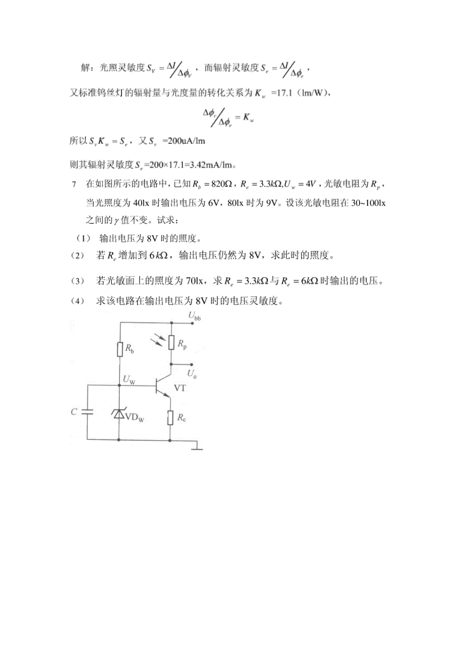 光电技术复习资料_第4页