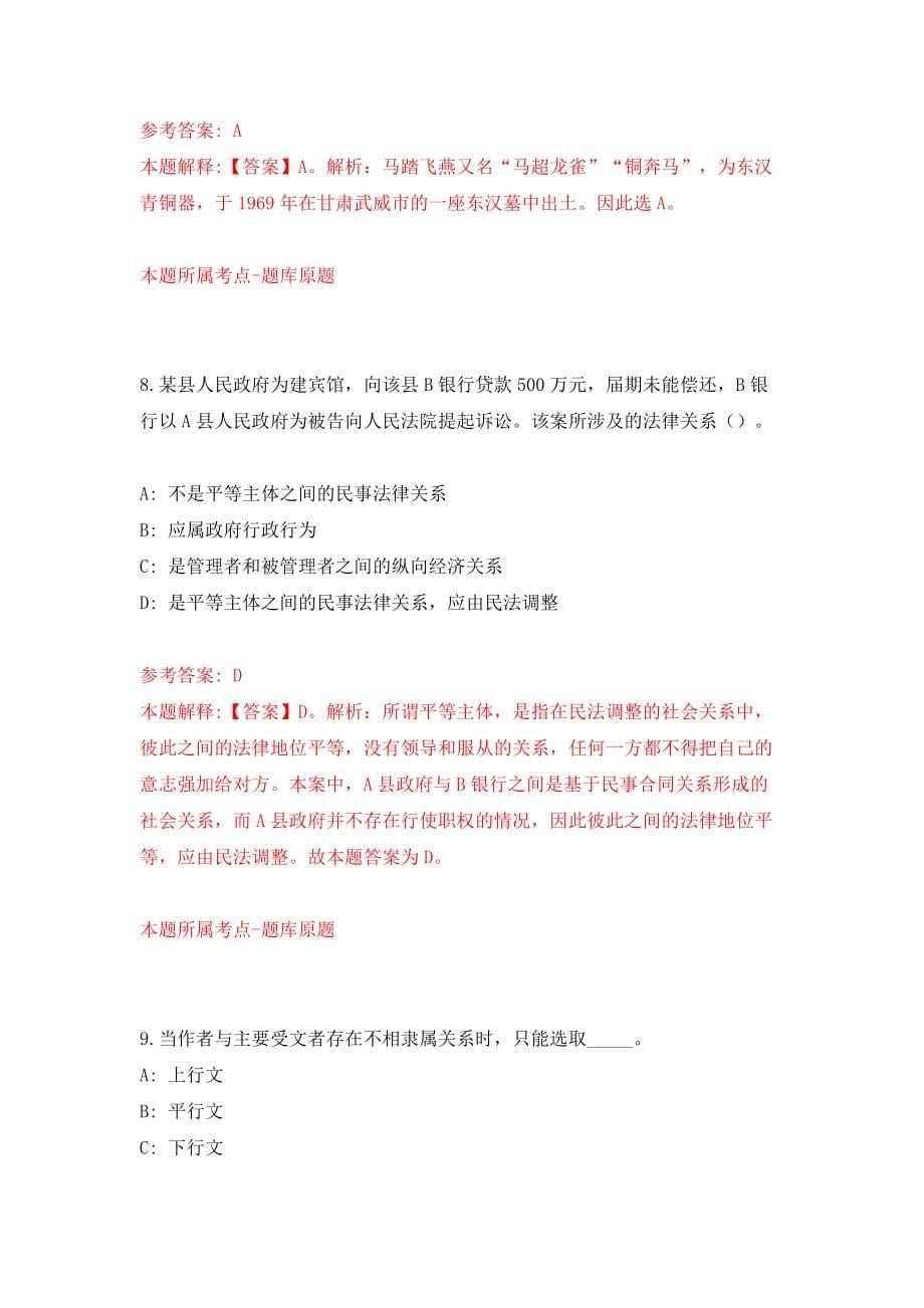 浙江金华市特种设备检测中心招考聘用编外工作人员（同步测试）模拟卷含答案{1}_第5页