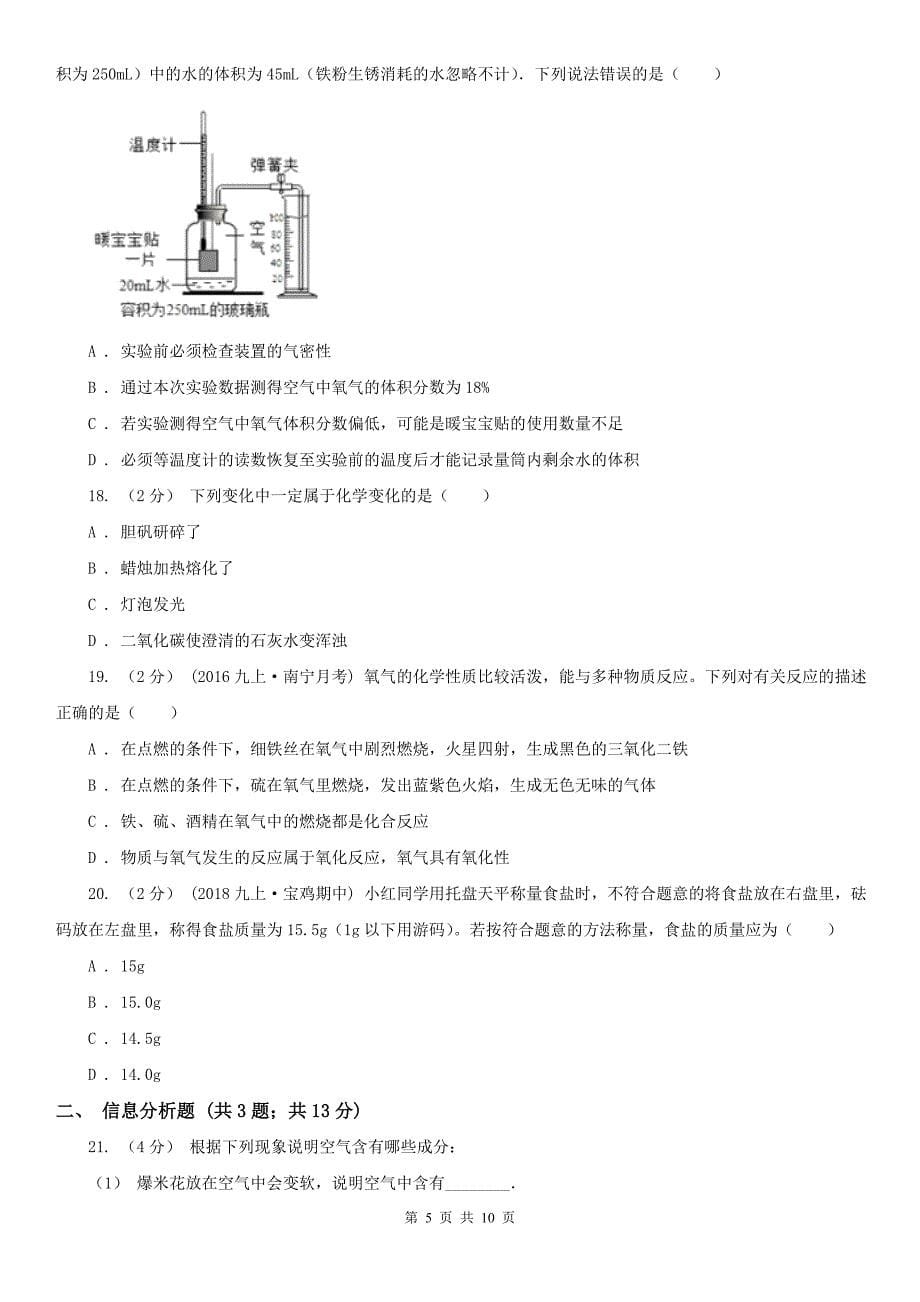 惠州市九年级上学期化学10月月考考试试卷_第5页