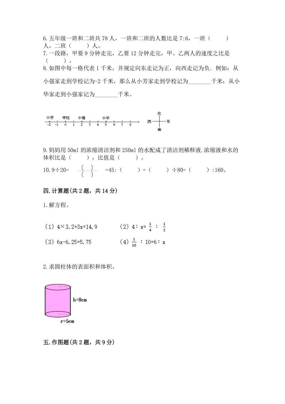 小学数学六年级下册小升初真题模拟测试卷【夺冠】.docx_第3页