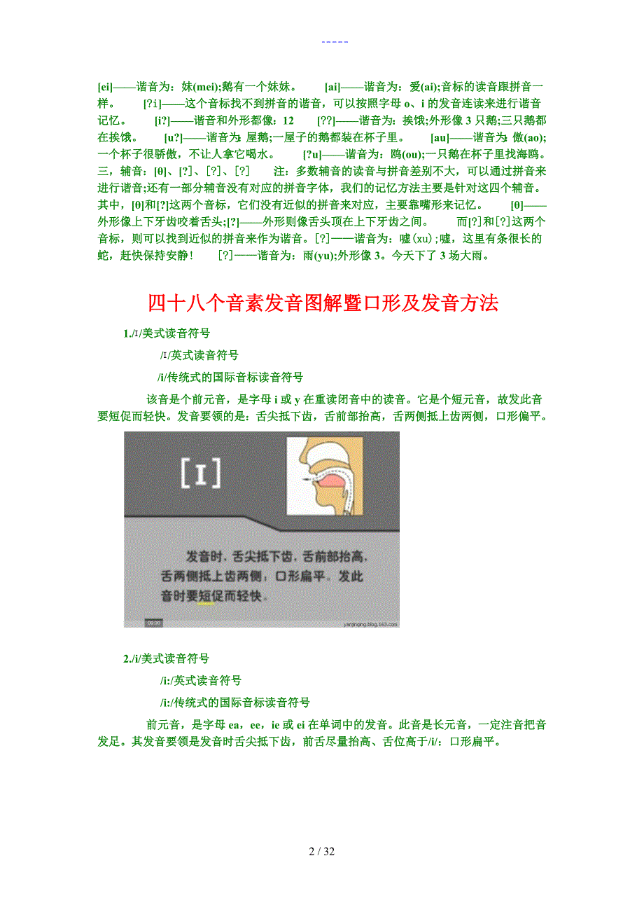 48个国际音标知识详解大全_第2页