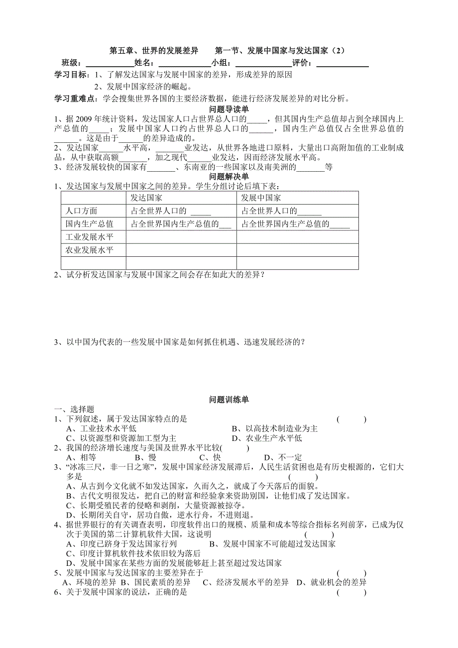 第五章、世界的发展差异第一节、发展中国家与发达国家（2）.doc_第3页