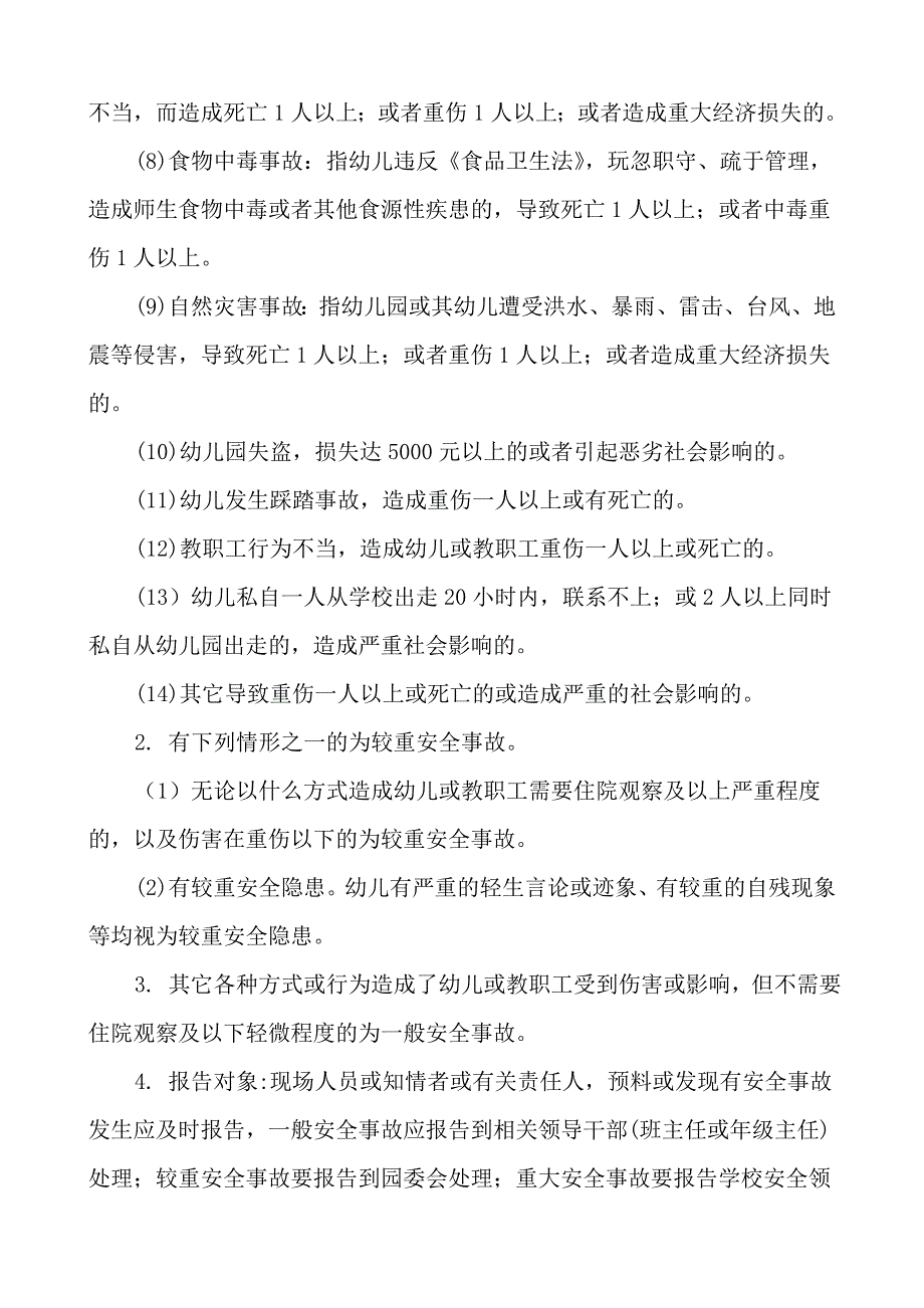 幼儿园安全事故报告制度_第3页