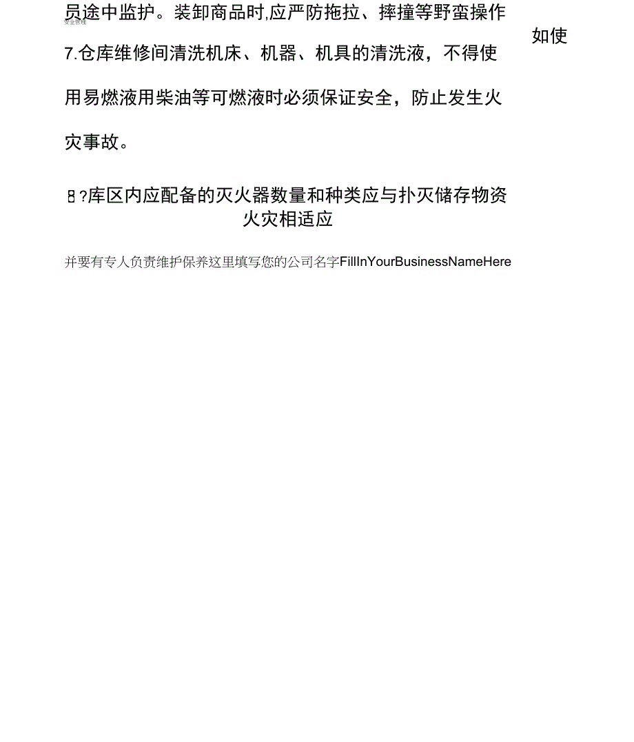 仓库火源消防安全管理规定_第4页