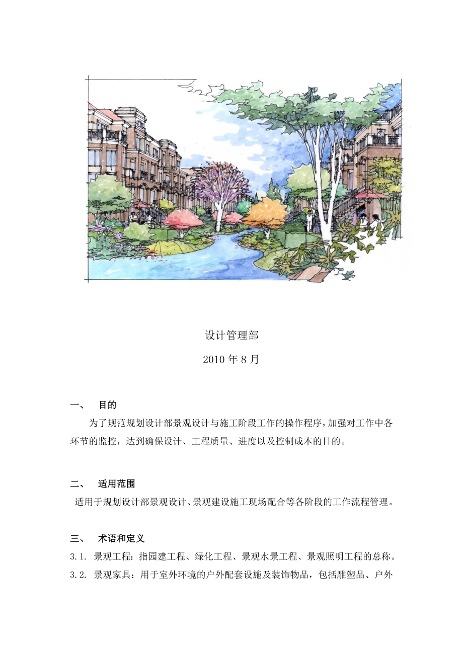 中海地产苏州公司景观标准化资料景观设计工作导则_第2页