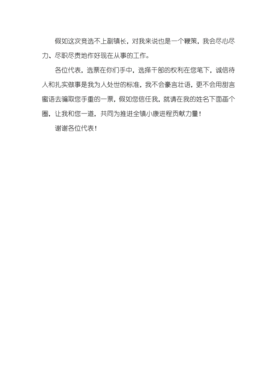 副镇长竞选演说稿_第3页