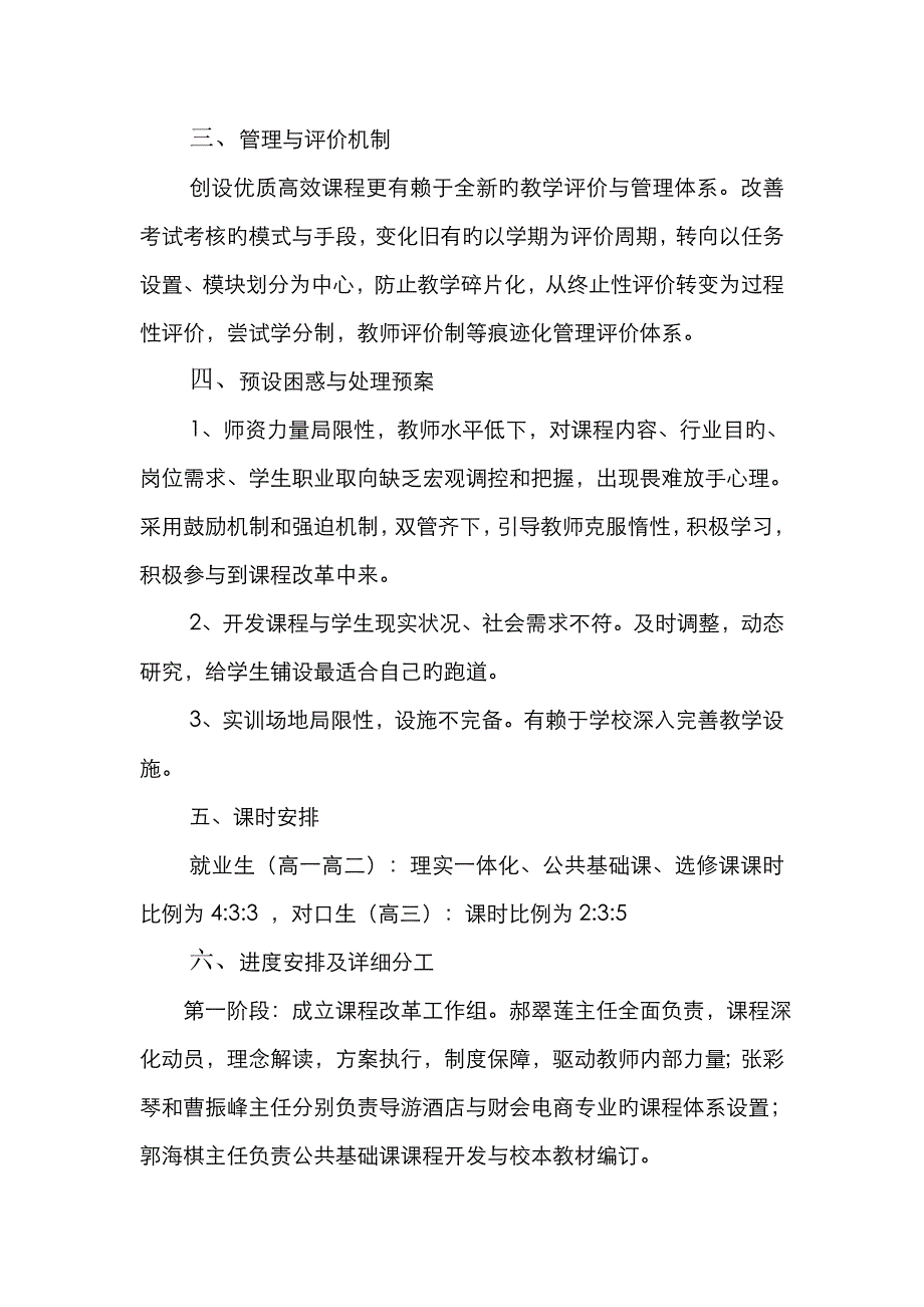 课程改革方案_第2页