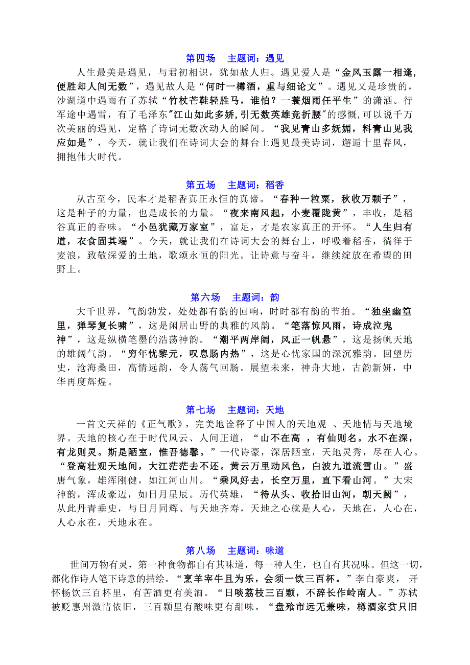 微写作赏诗词美蕴成灿烂华章（“2022中国诗词大会”唯美开场词赏析与训练）.docx_第2页