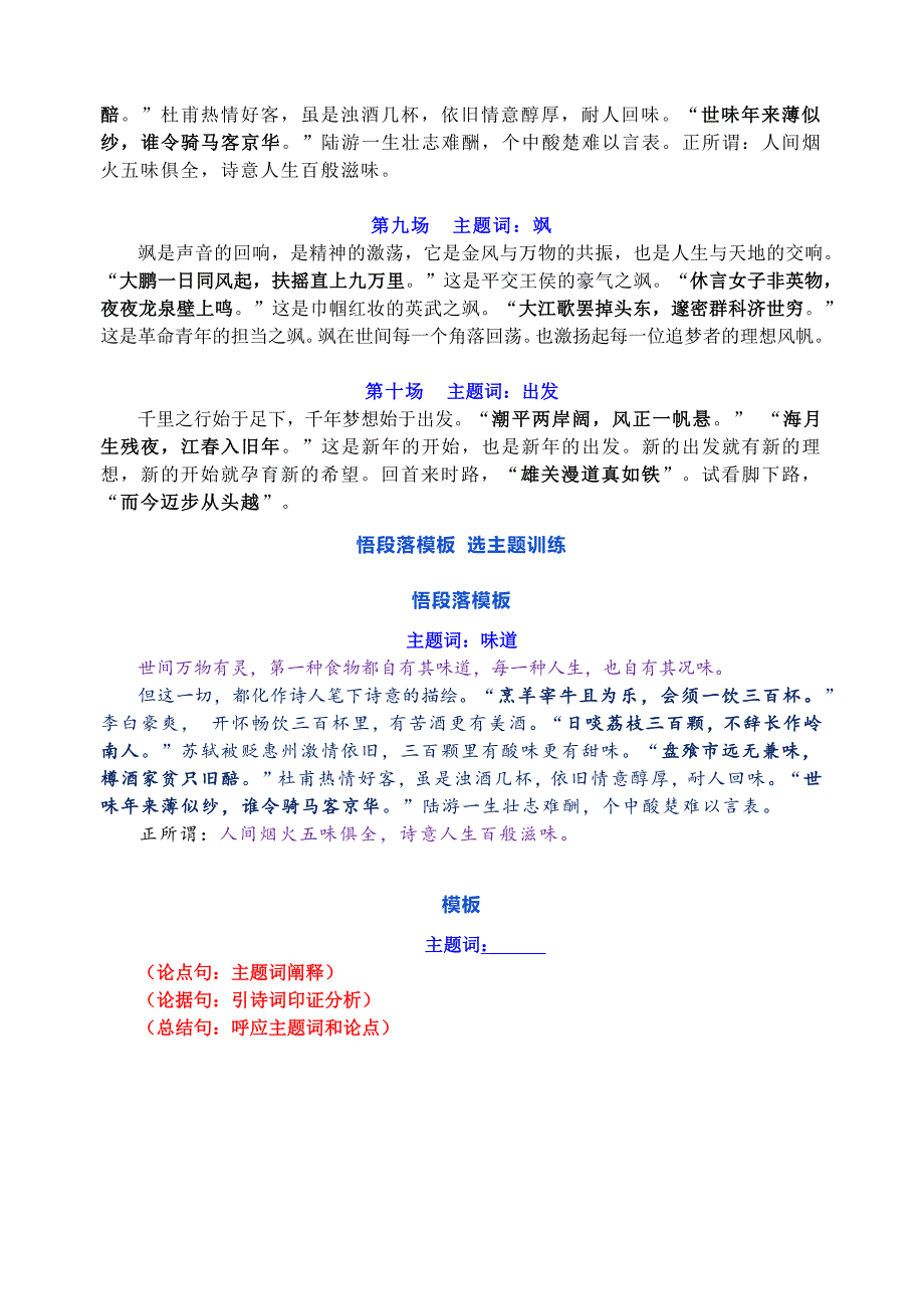 微写作赏诗词美蕴成灿烂华章（“2022中国诗词大会”唯美开场词赏析与训练）.docx_第3页