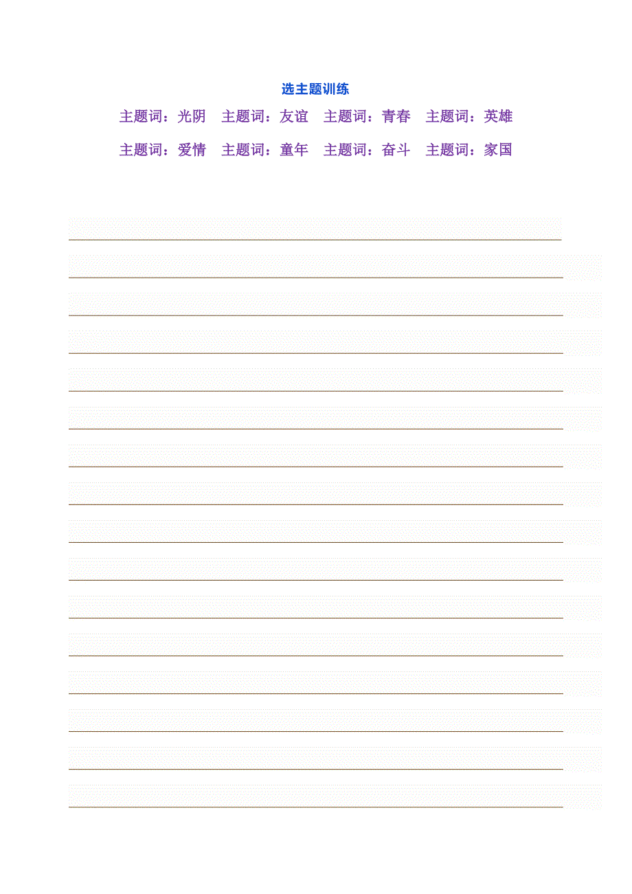 微写作赏诗词美蕴成灿烂华章（“2022中国诗词大会”唯美开场词赏析与训练）.docx_第4页