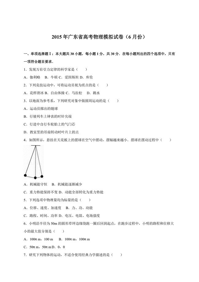 2015年6月广东省学业水平测试.doc