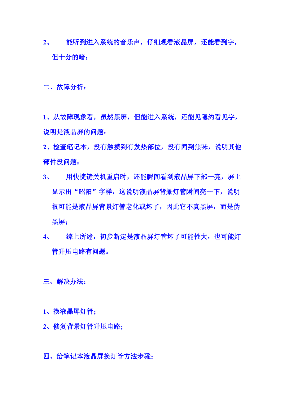 笔记本液晶显示器拆换灯管_第3页