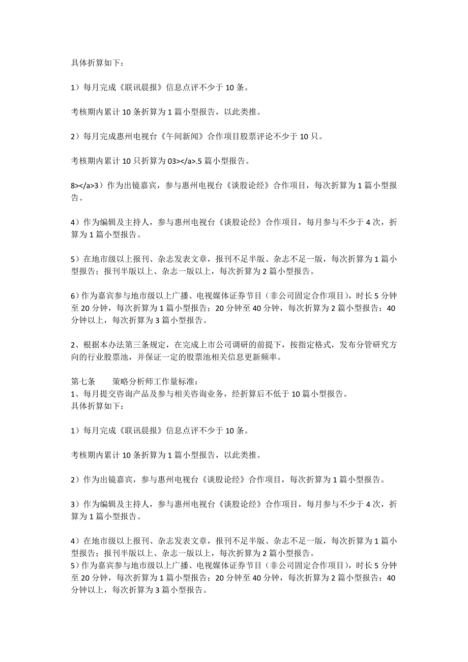 投研中心分析师客观业绩考核办法（ 月试行）[全文]_第2页